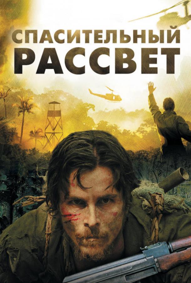 Фильм Спасительный рассвет (2006) смотреть онлайн в HD качестве